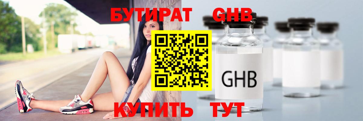 Бутират бутандиол Ишимбай