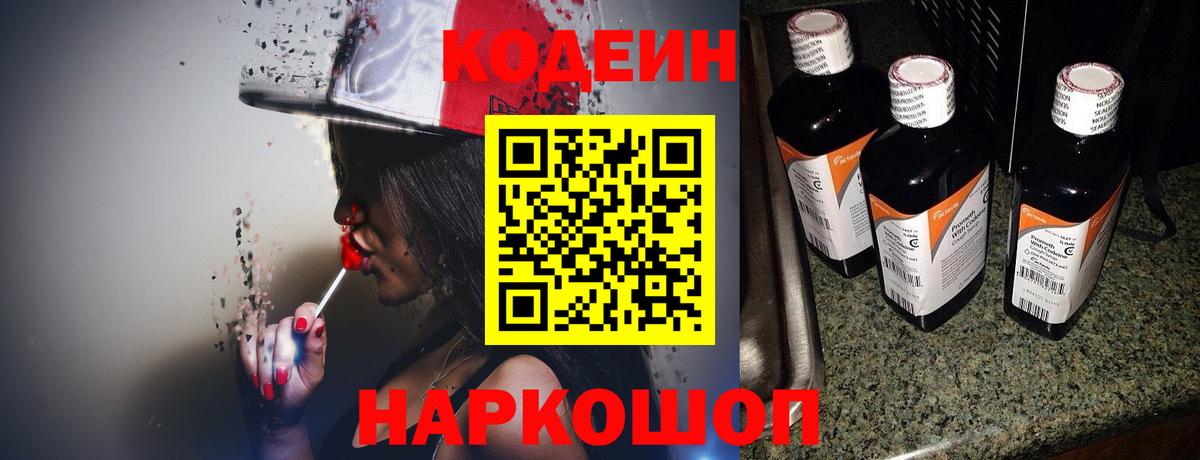 Ишимбай  Кодеиновый сироп Lean напиток Lean (лин)  Вход с VPN  Кодеин Purple Drank 