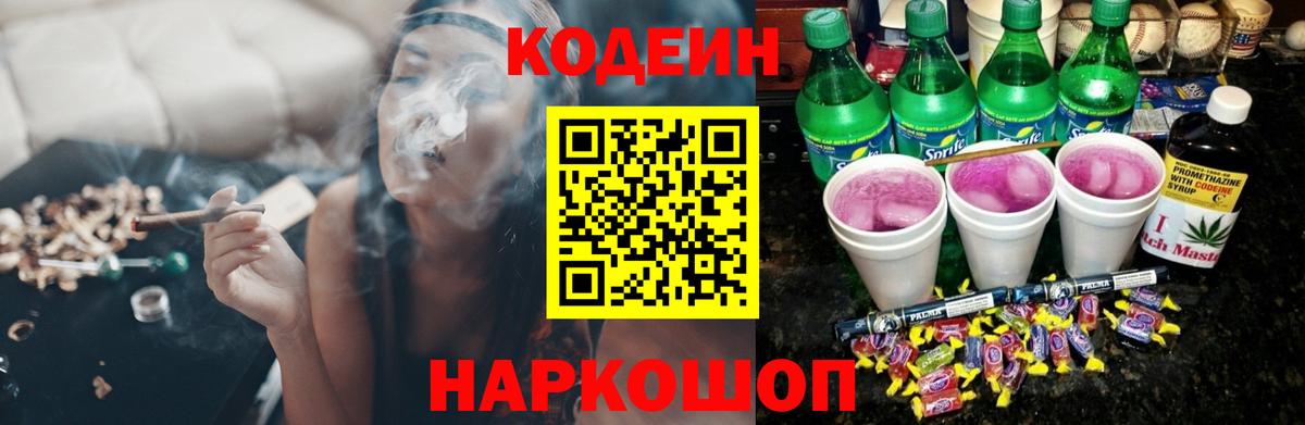 Кодеиновый сироп Lean напиток Lean (лин) Ишимбай