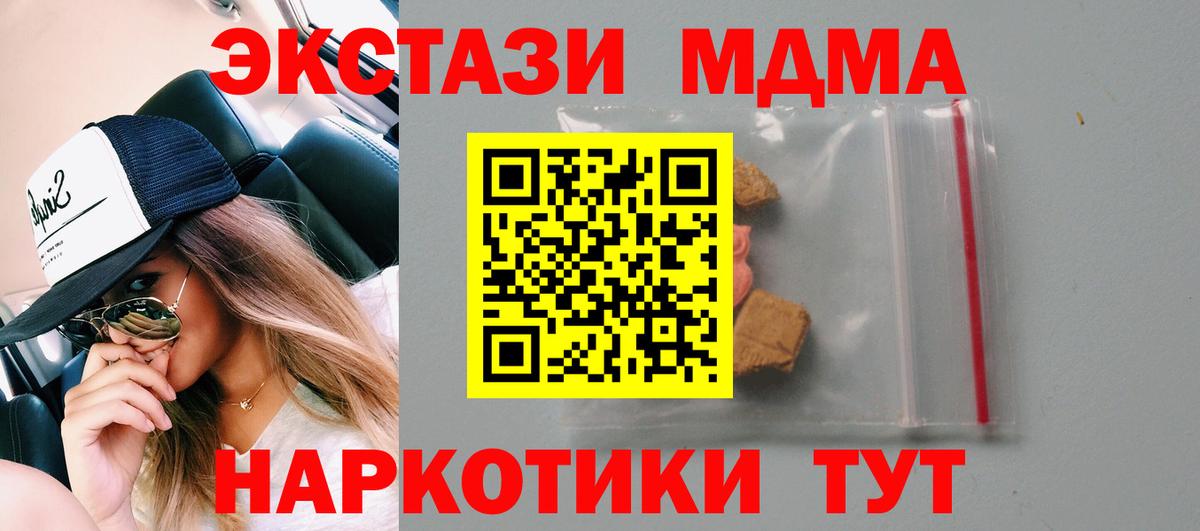 МДМА crystal  МДМА молли  Вход с VPN  Ишимбай 