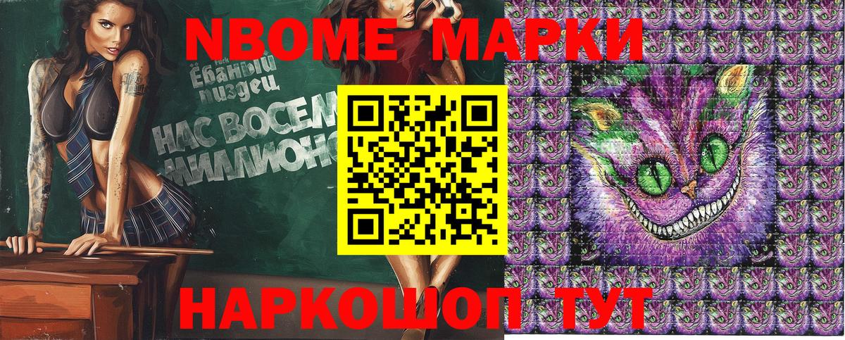 Марки NBOMe 1,8мг Ишимбай